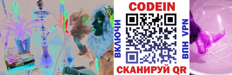 даркнет сайт  Балаково  Кодеин Purple Drank 